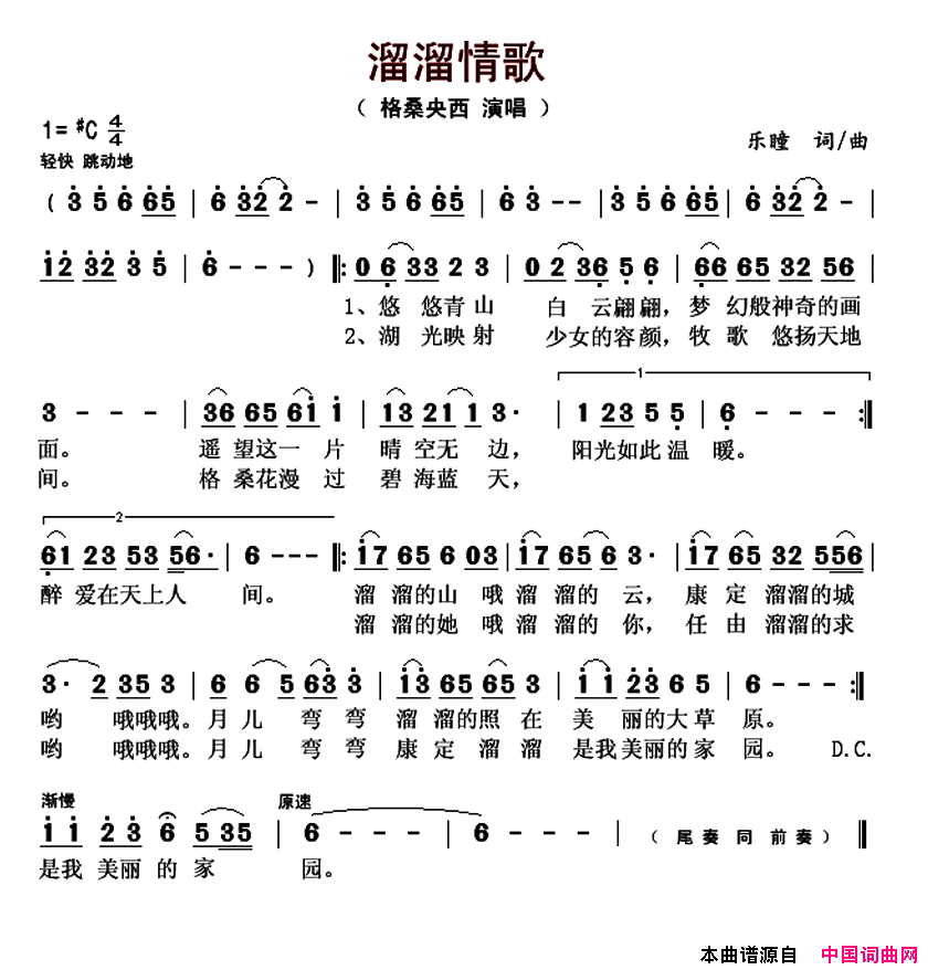 溜溜情歌简谱