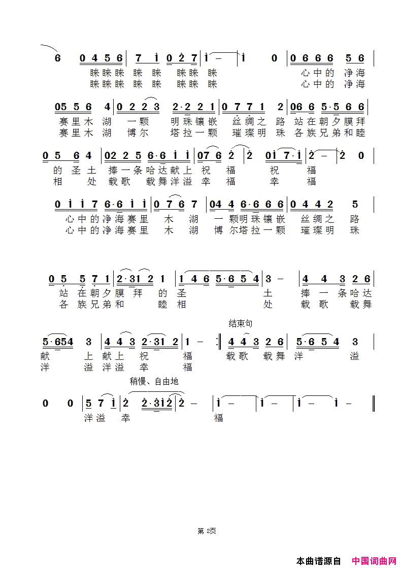 心中的净海赛里木湖简谱_韩广英演唱_季明达/范景治词曲