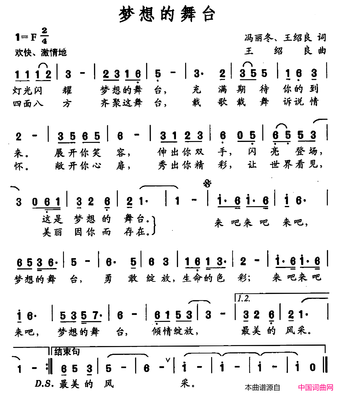 梦想的舞台冯丽冬张绍良词张绍良曲梦想的舞台冯丽冬_张绍良词_张绍良曲简谱