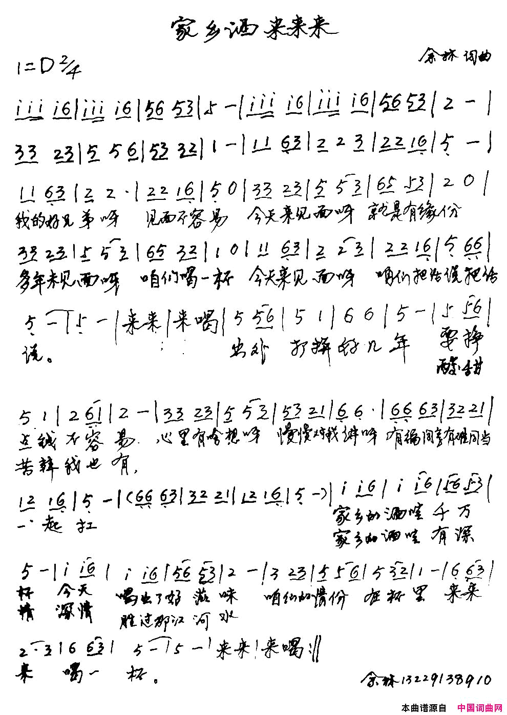 家乡酒来来来简谱