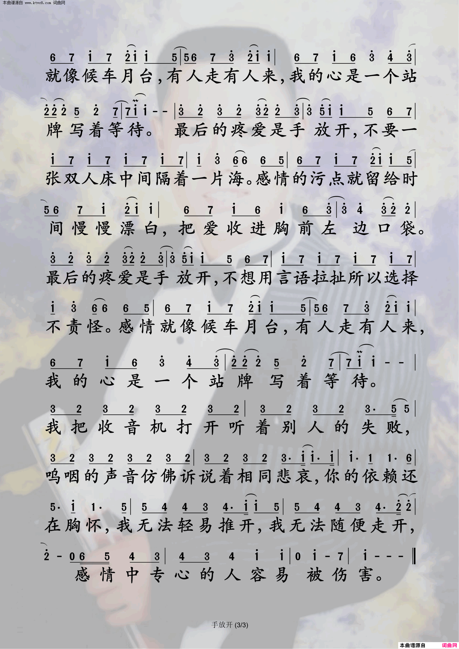 手放开简谱