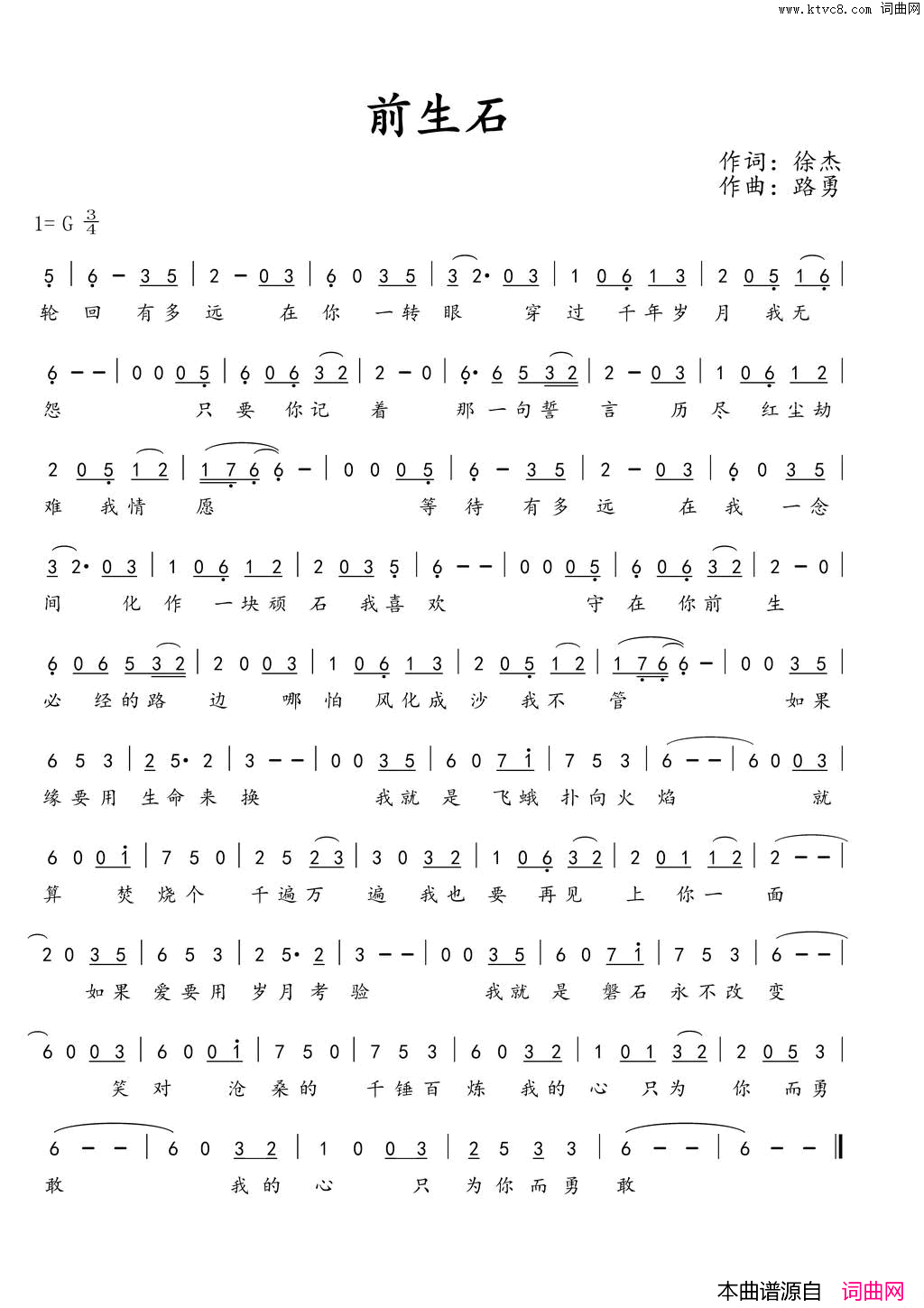 前生石简谱_明泽演唱_徐杰/路勇词曲