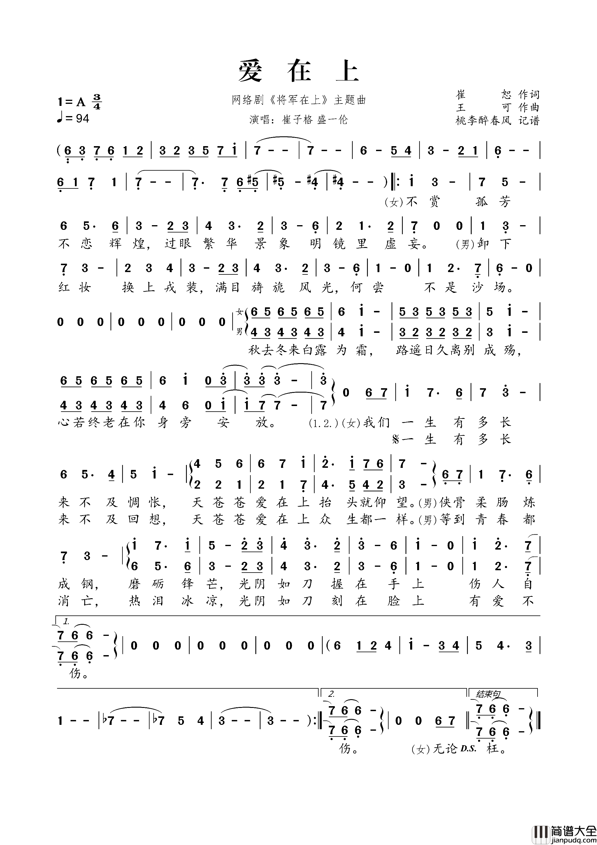 爱在上网络剧_将军在上_主题曲简谱_崔子格演唱_崔恕/王可词曲
