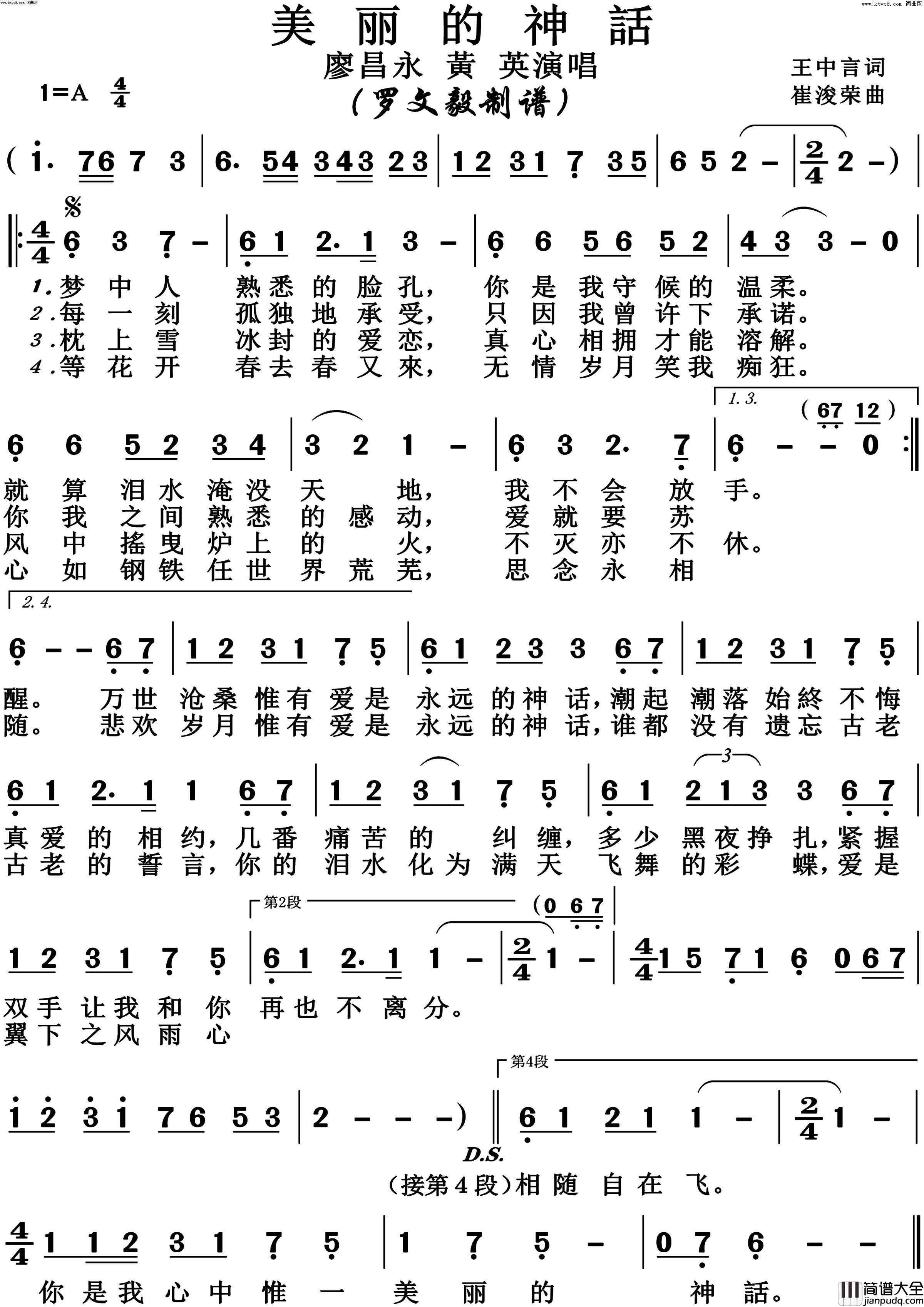 美丽的神话高清版简谱_廖昌永演唱_王中言/崔浚荣词曲