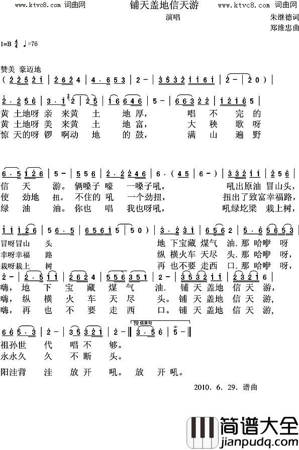 铺天盖地信天游简谱
