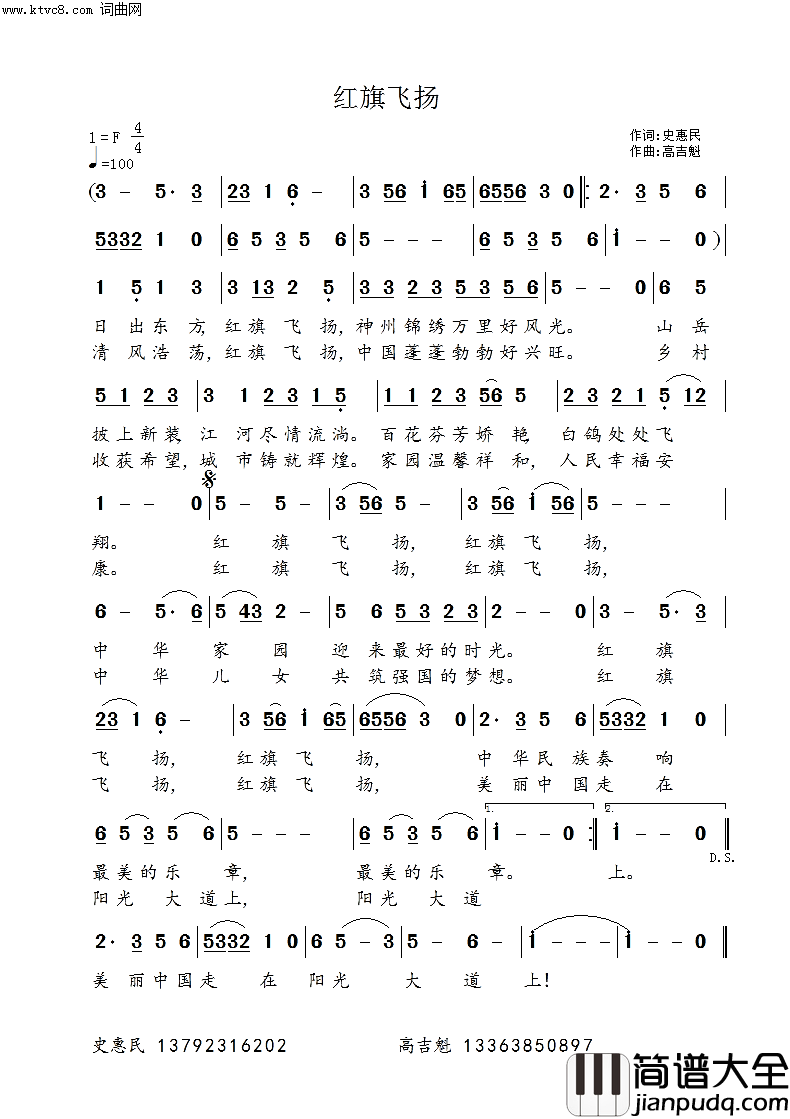 红旗飞扬简谱