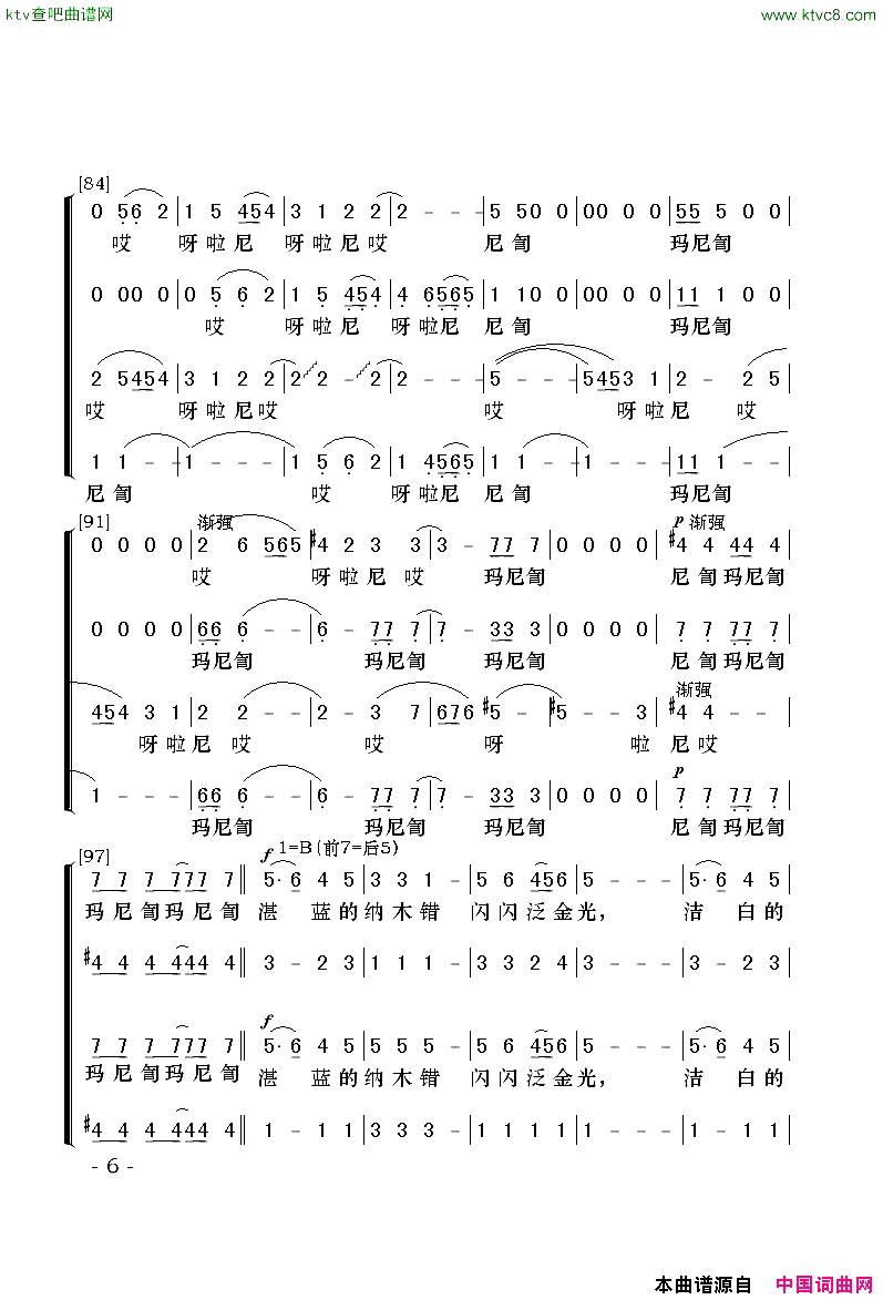 大青藏四声部混声无伴奏合唱简谱