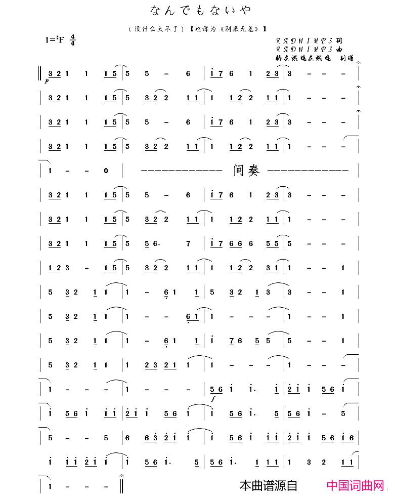 なんでもないや没什么大不了电影_你的名字_音乐旋律简谱简谱