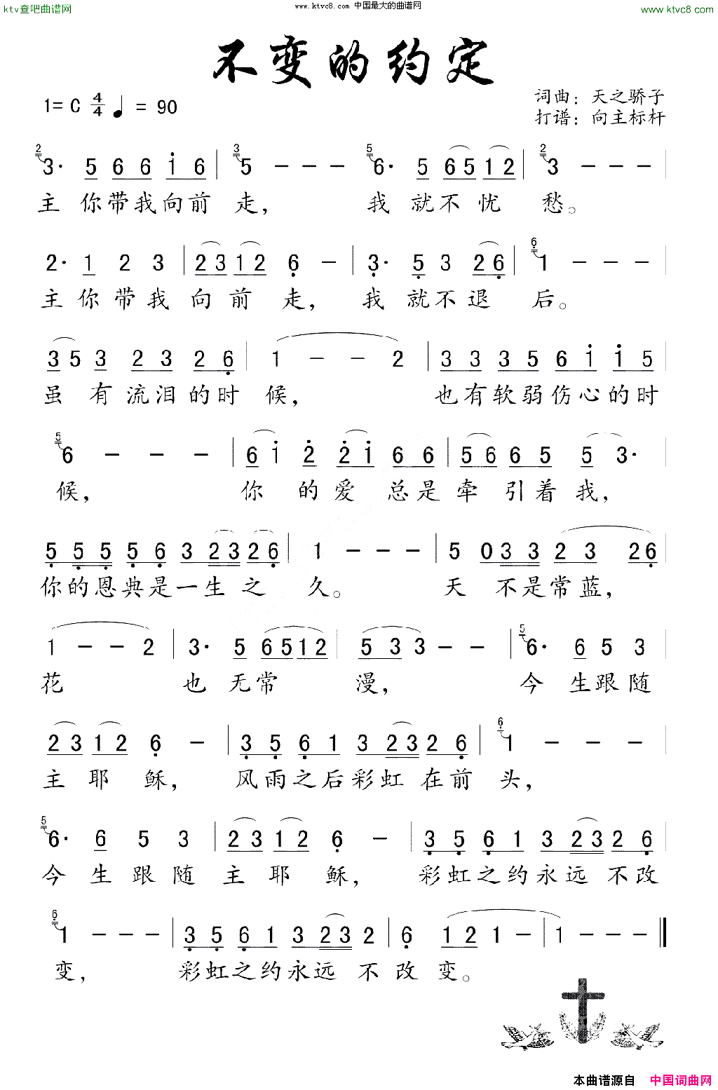 不变的约定简谱
