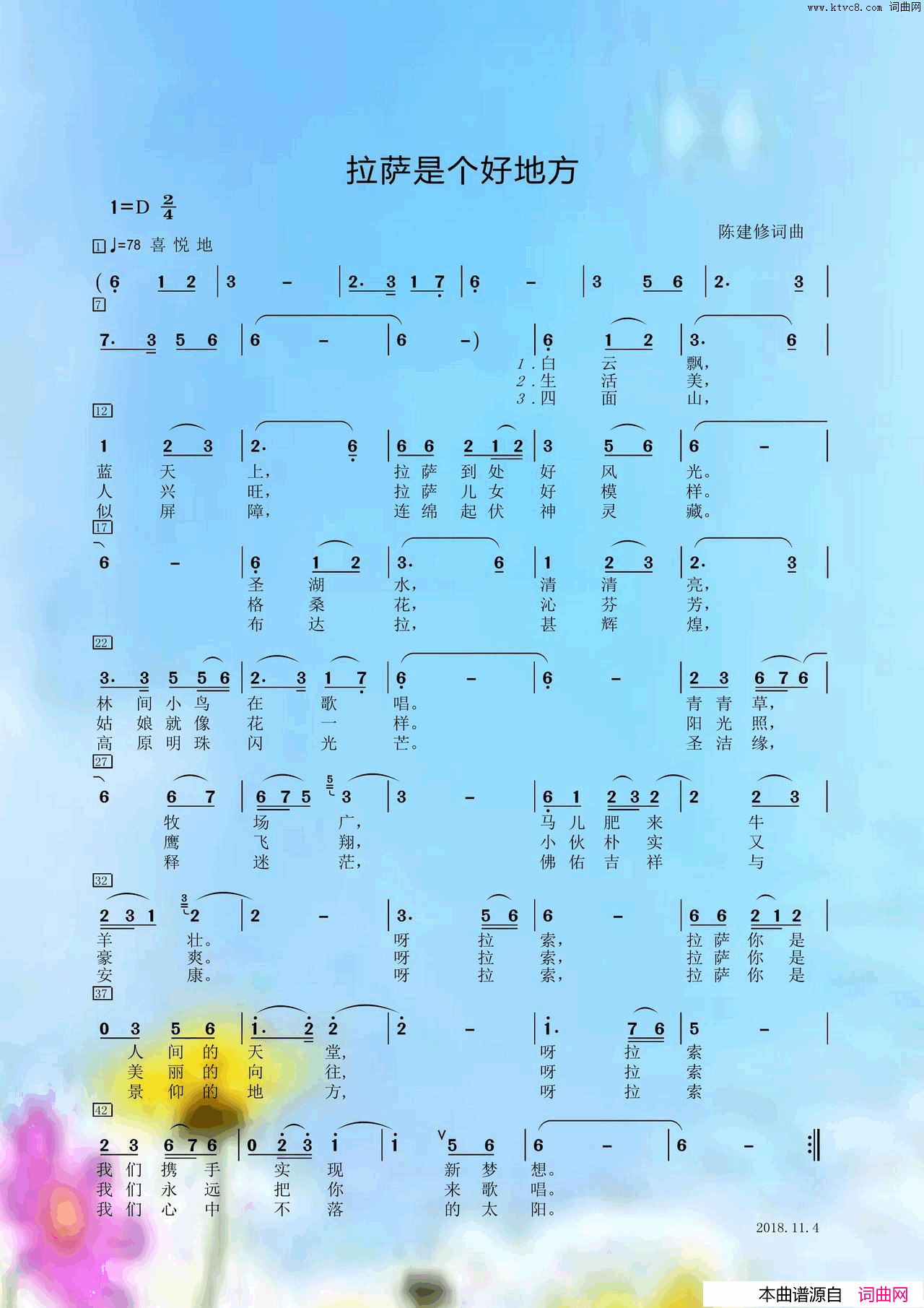 拉萨是个好地方简谱
