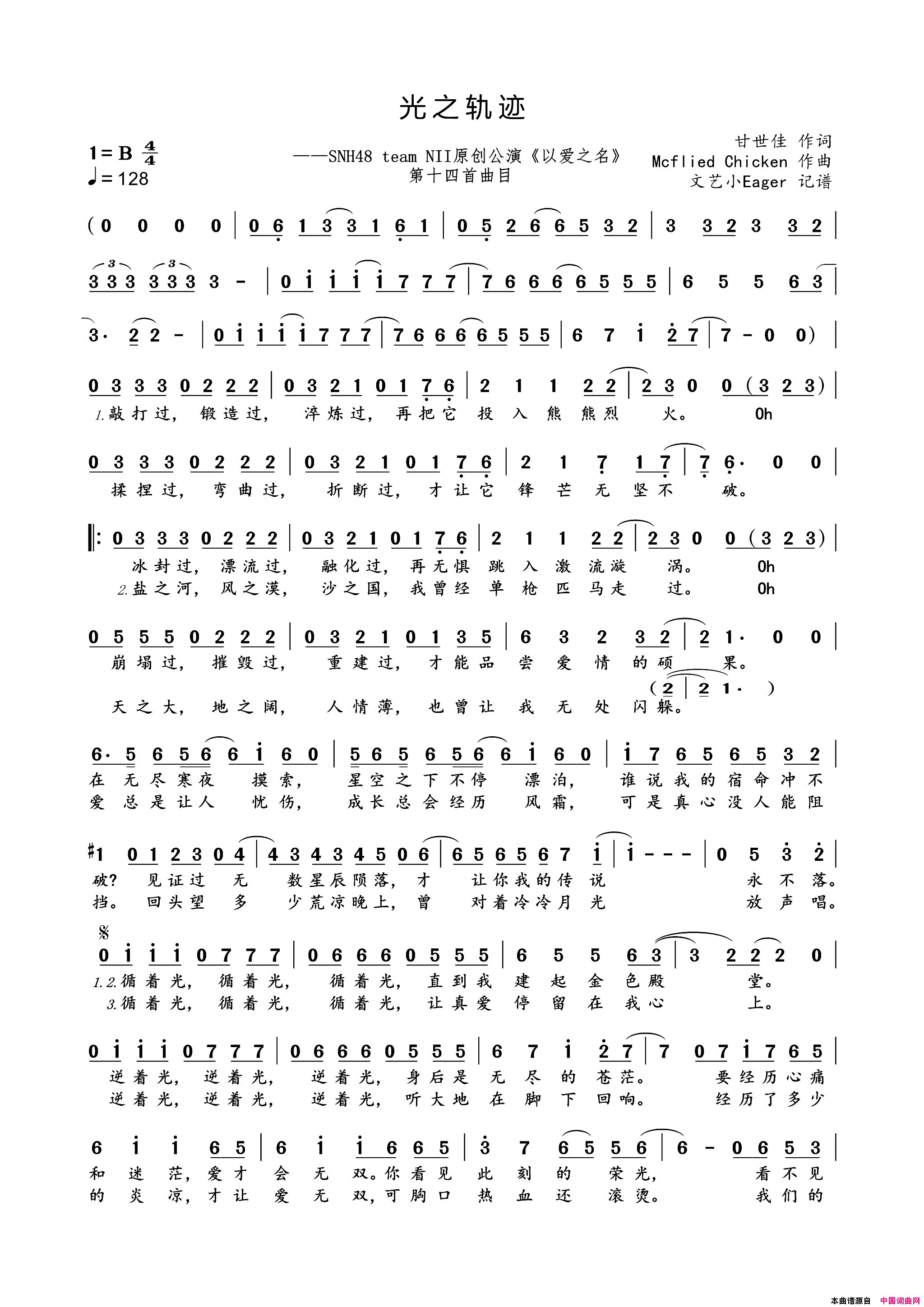 光之轨迹简谱_SNH48演唱_甘世佳/McfliedCHicken词曲
