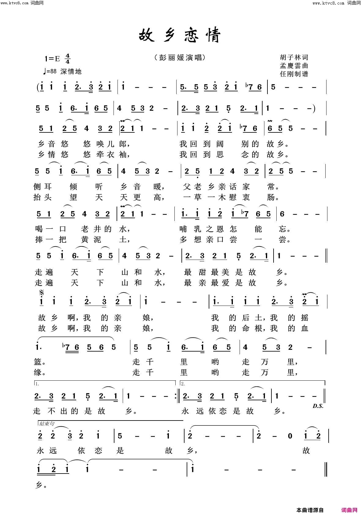 故乡恋情故乡之恋简谱_彭丽媛演唱_胡子林/孟庆云词曲