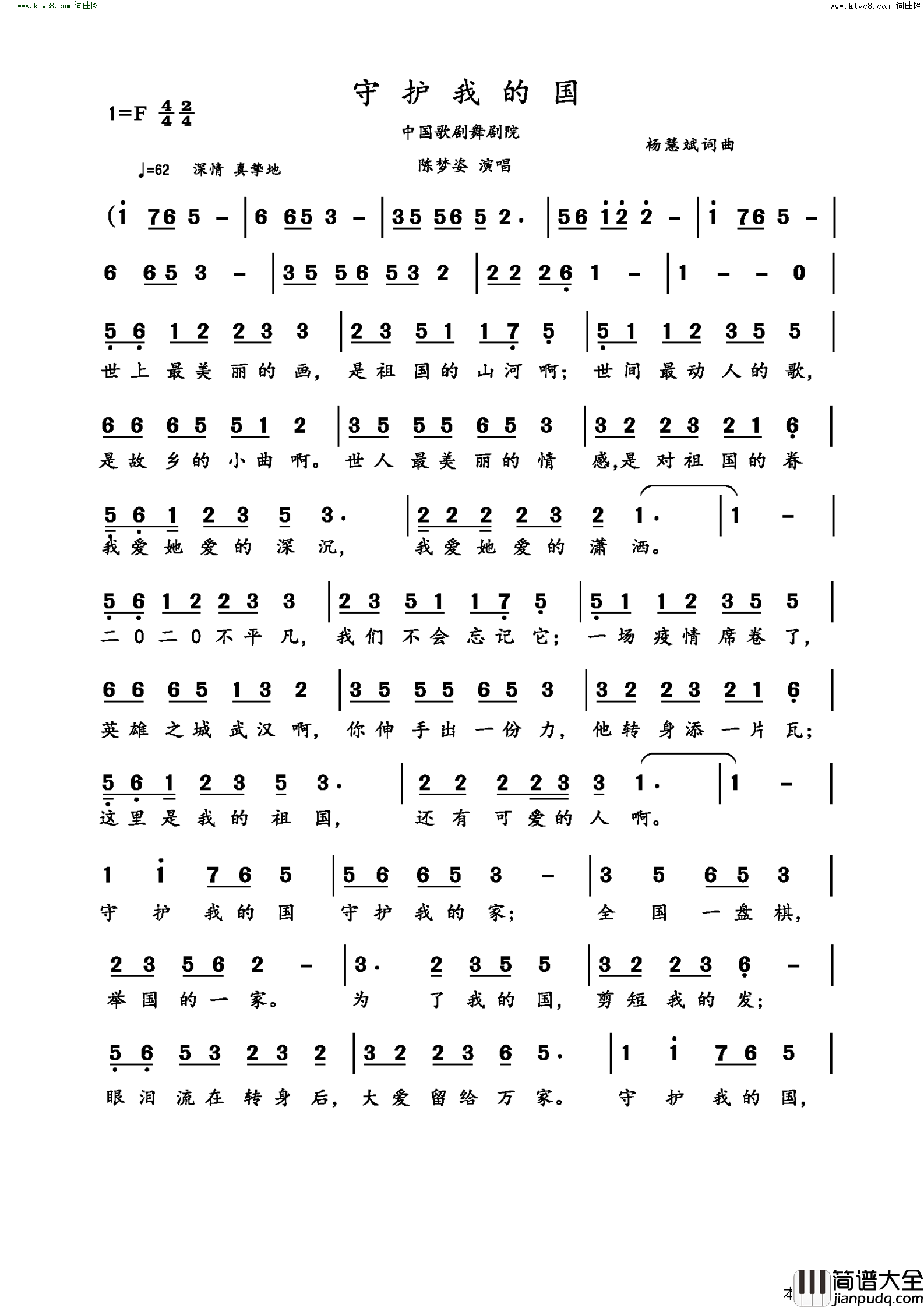 守护我的国简谱_陈梦姿演唱_杨慧斌/杨慧斌词曲