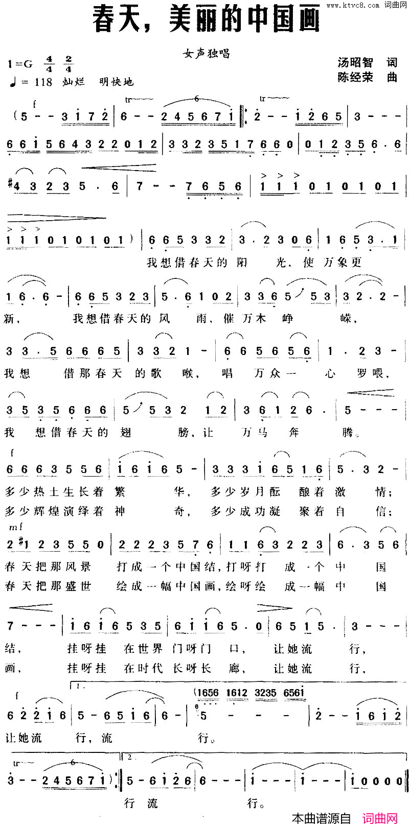 春天，美丽的中国画简谱
