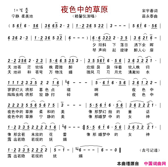 夜色中的草原简谱_赖馨仪演唱_宋宇春/苗永泰词曲