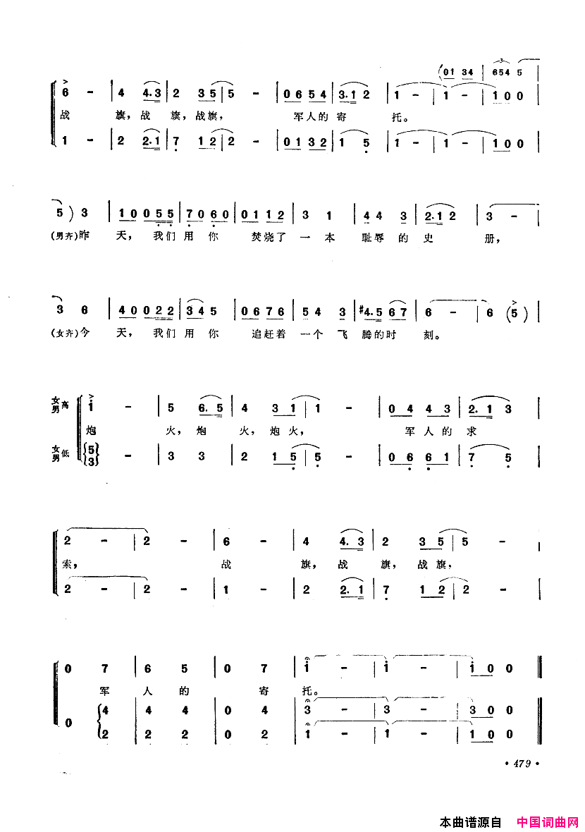 中国歌剧选曲集451_500简谱