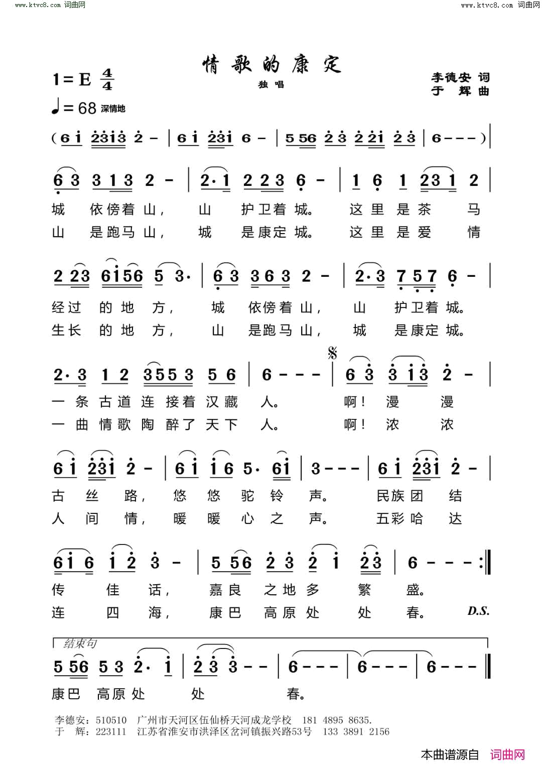 情歌的康定简谱
