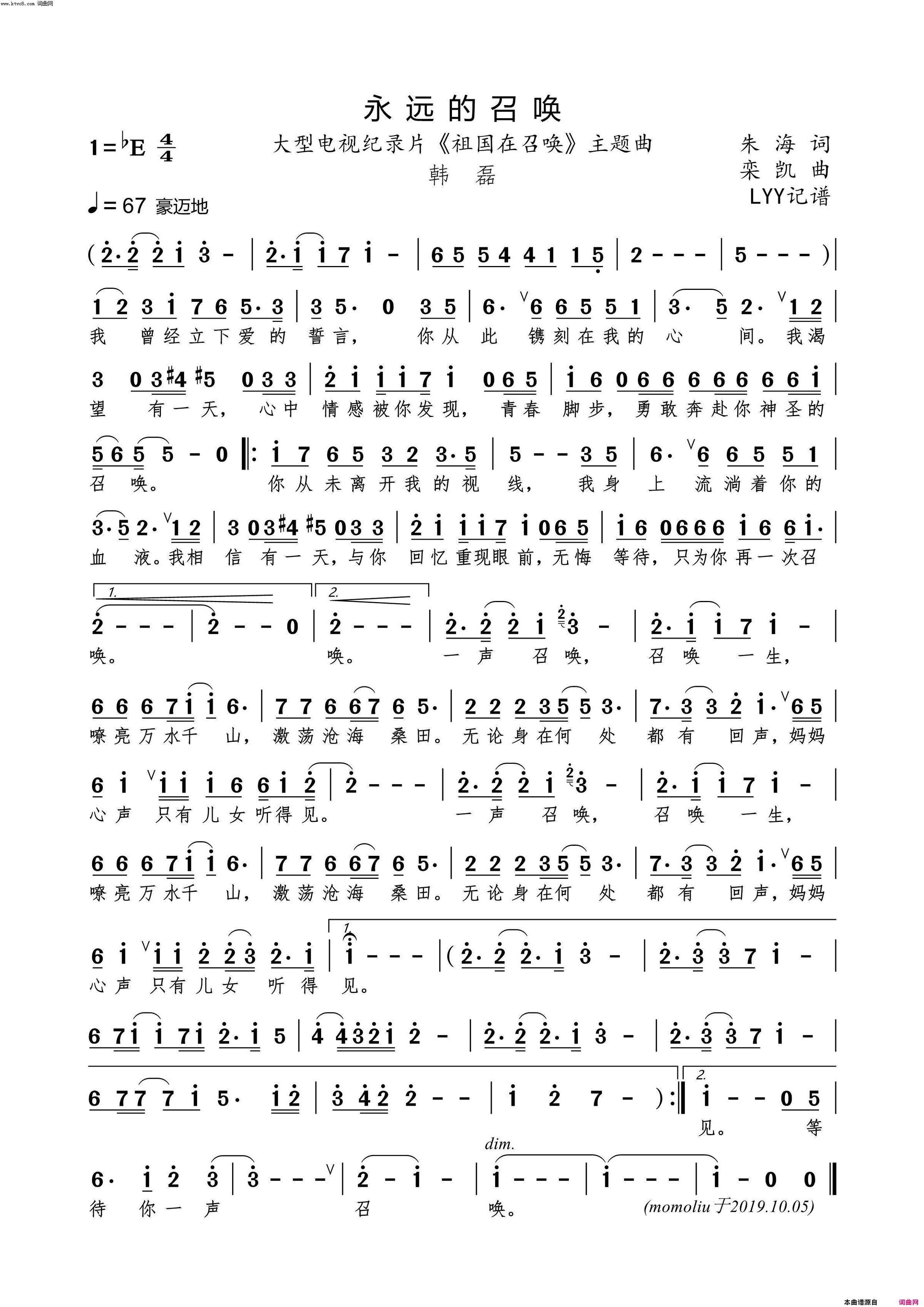 永远的召唤简谱_韩磊演唱_朱海/栾凯词曲