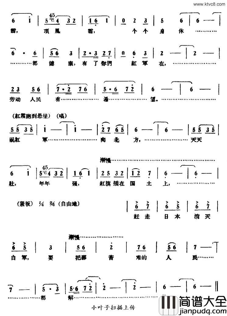 祝红军电影_红霞_插曲简谱