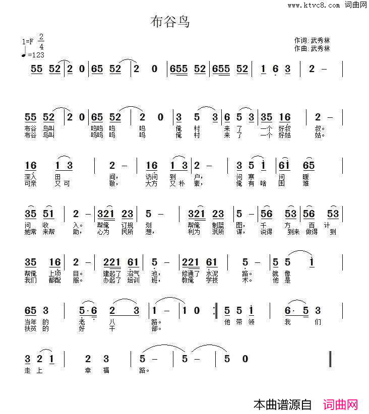 布谷鸟武秀林词武秀林曲布谷鸟武秀林词_武秀林曲简谱