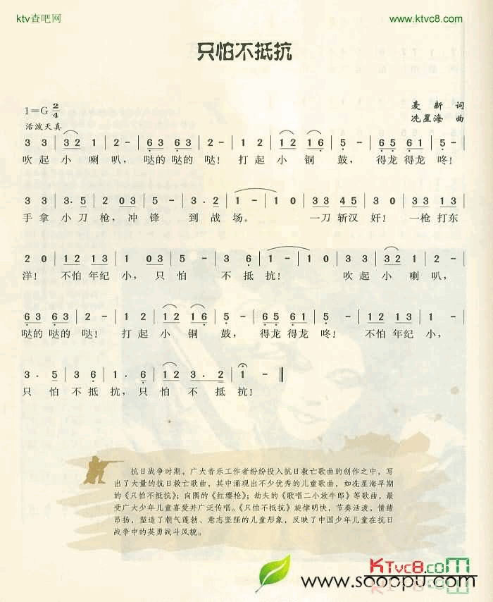 只怕不抵抗简谱