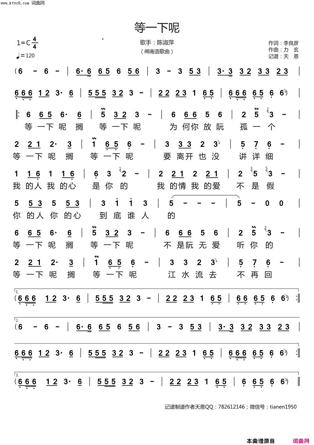 等一下呢闽南歌曲简谱_陈淑萍演唱_李良彦/力玄词曲