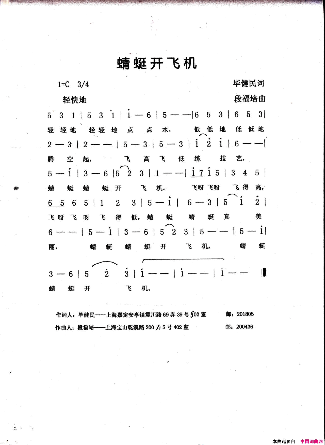 蜻蜓开飞机简谱_李知遥演唱_毕健民/段福培词曲