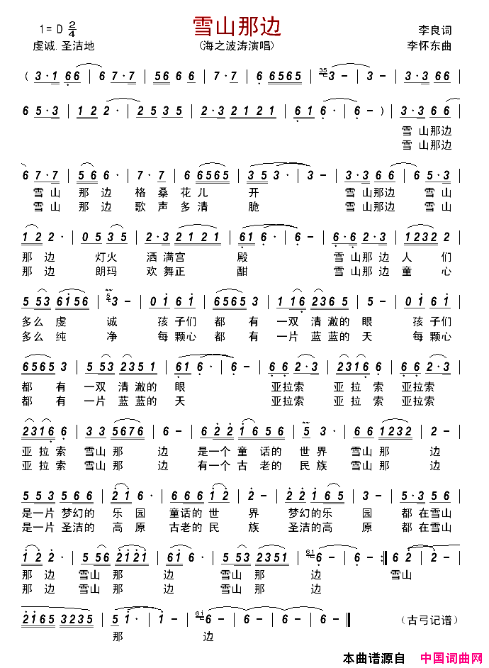 雪山那边简谱_海之波涛演唱_李良/李怀东词曲