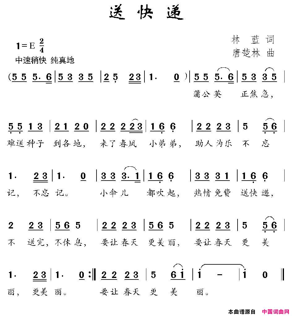 送快递简谱