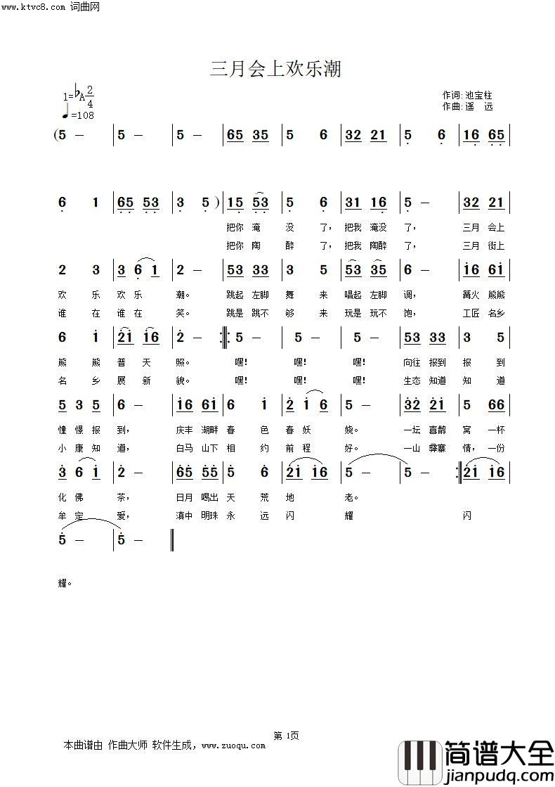 三月会上欢乐潮简谱_遥远演唱_池宝柱/遥远、姚远富词曲