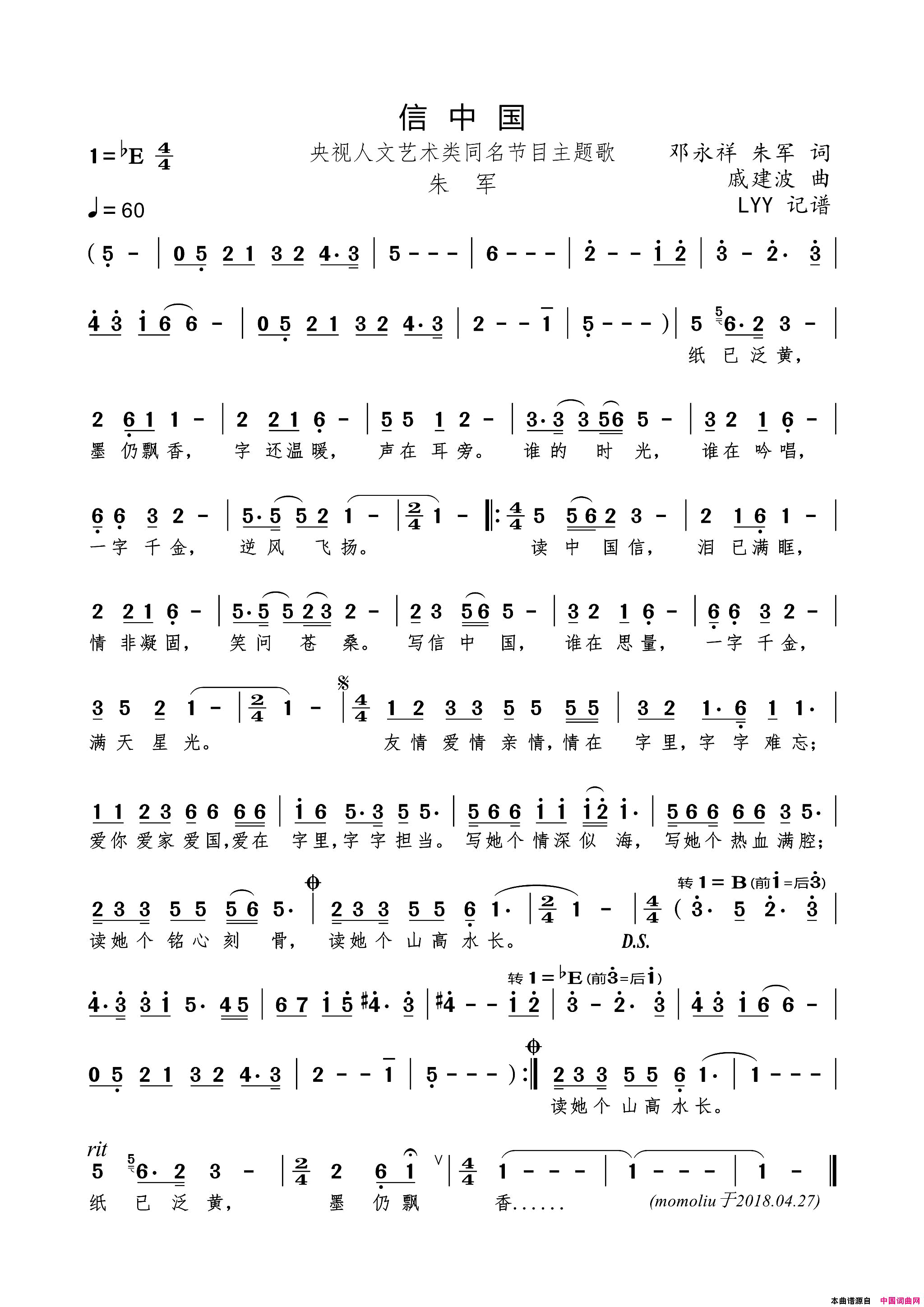 信中国简谱_朱军演唱_邓永祥、朱军/戚建波词曲