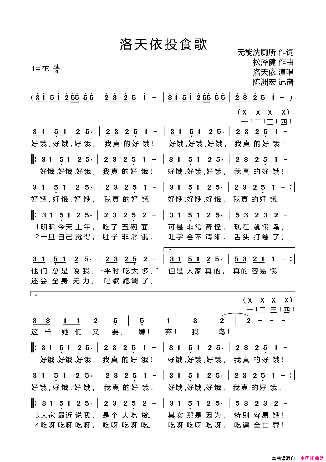 洛天依投食歌简谱
