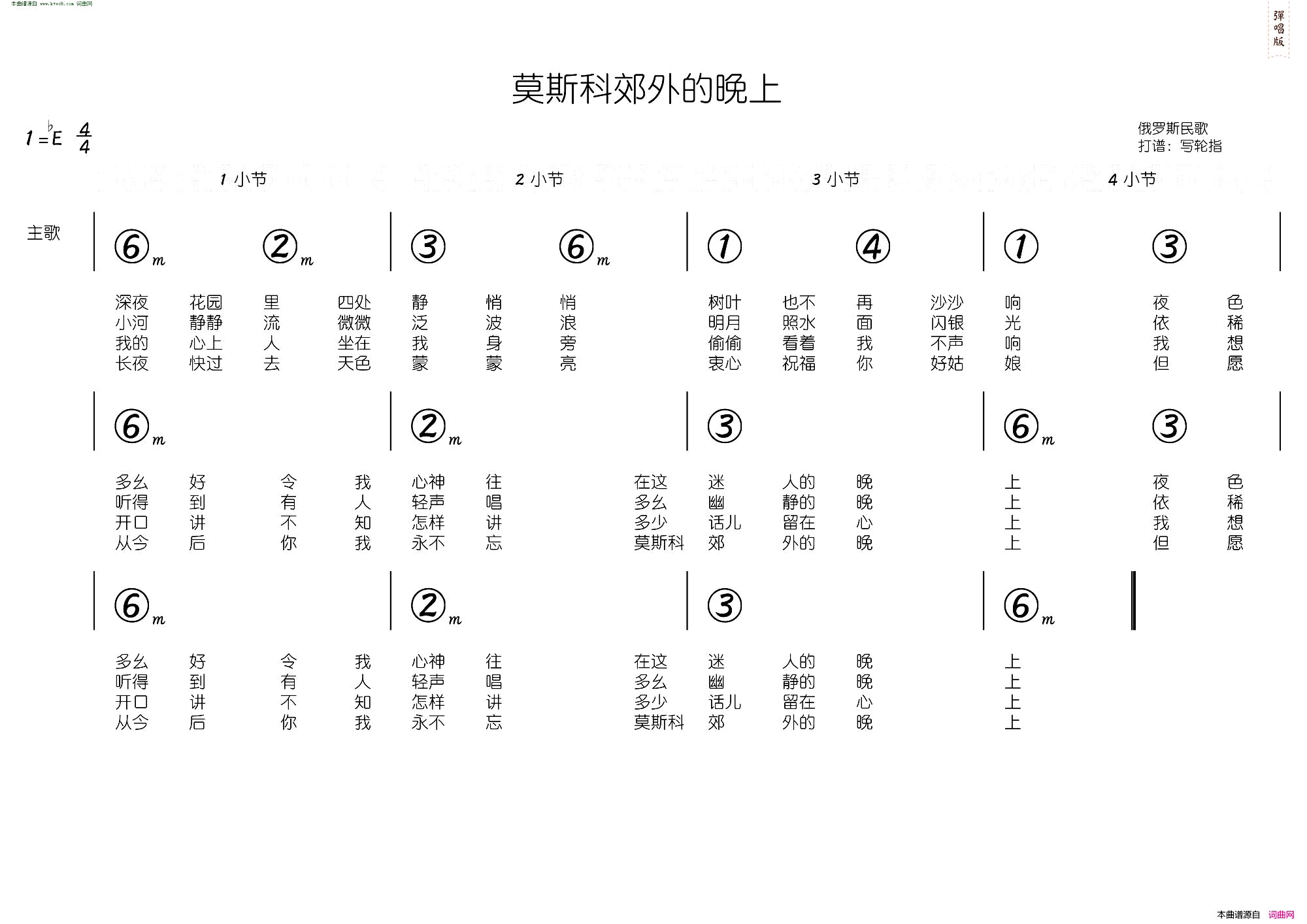 莫斯科郊外的晚上简和谱简谱