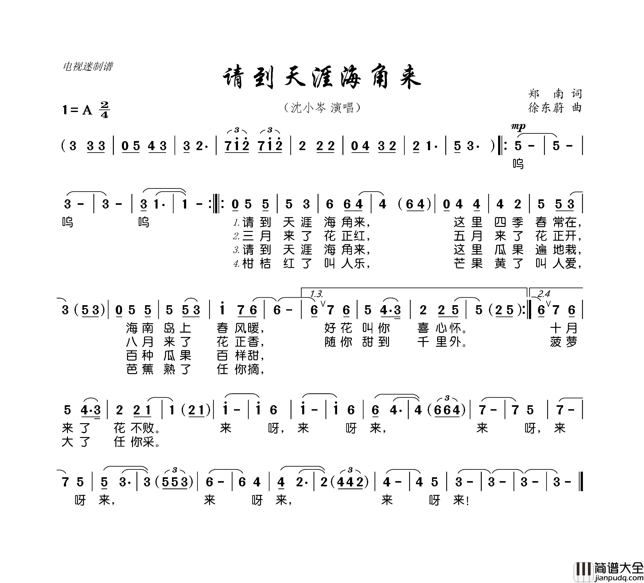 请到天涯海角来简谱