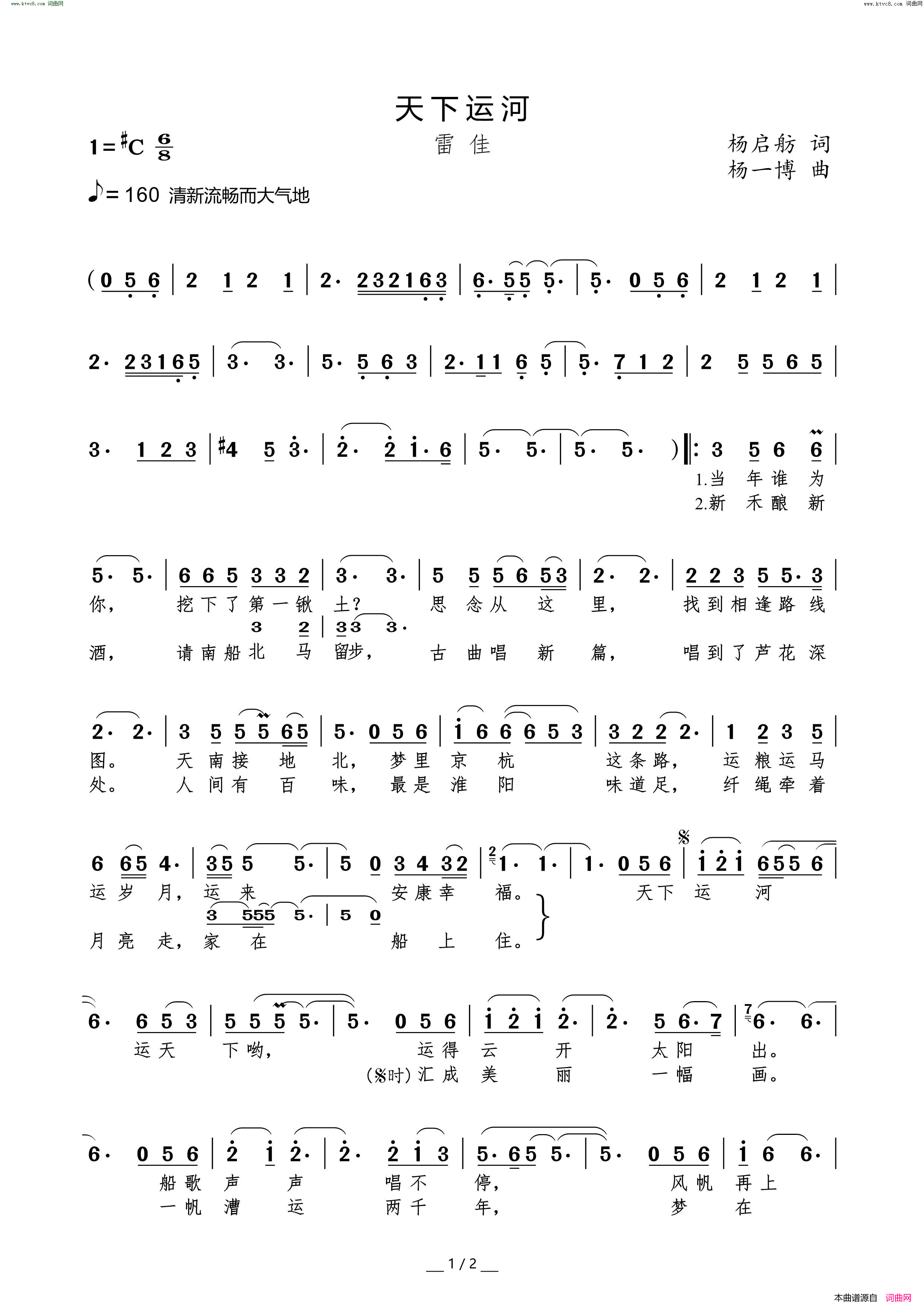 天下运河简谱_雷佳演唱_杨启舫/杨一博词曲