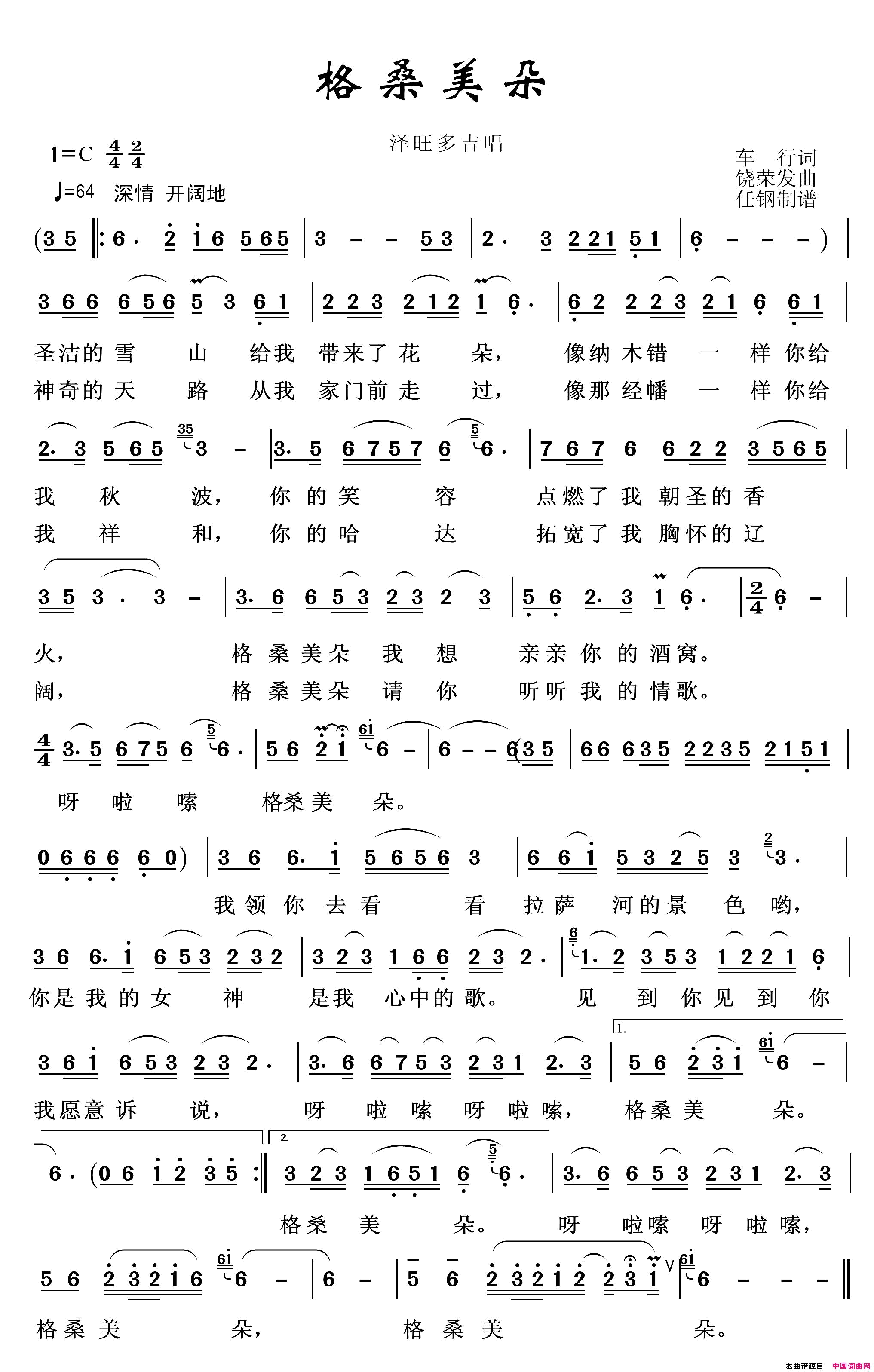 草原歌曲100首：格桑梅朵车行词饶荣发曲草原歌曲100首：格桑梅朵车行词_饶荣发曲简谱