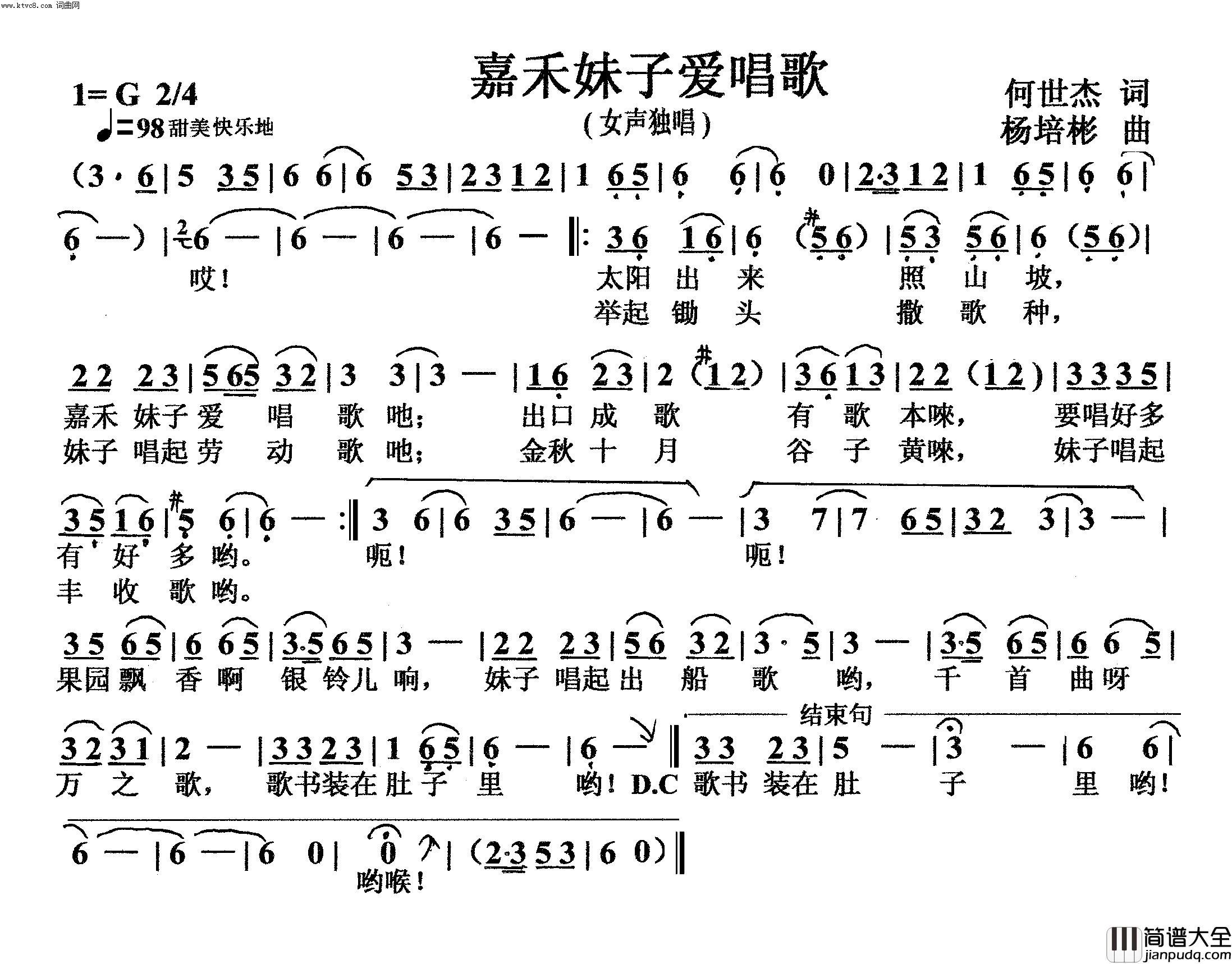 嘉禾妹子爱唱歌女声独唱简谱