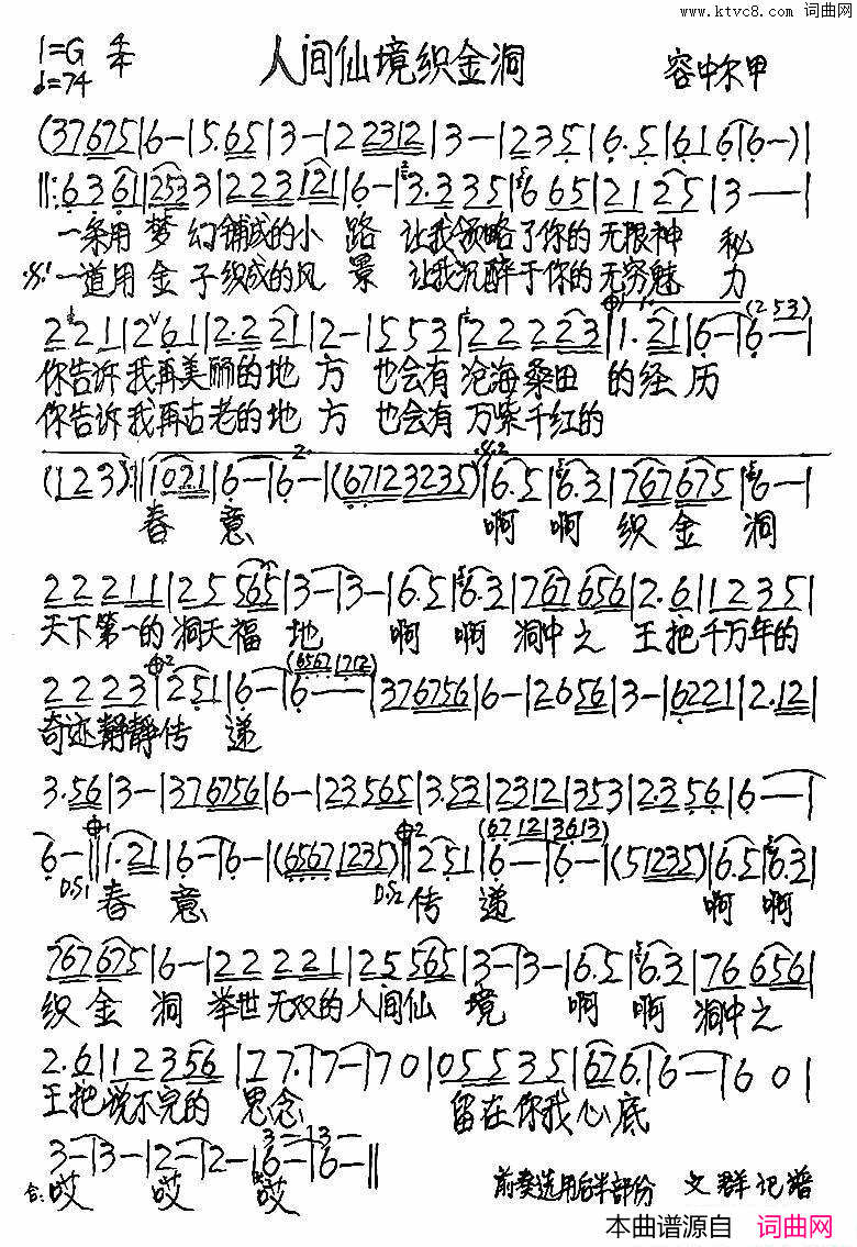 人间仙境织金洞简谱_容中尔甲演唱