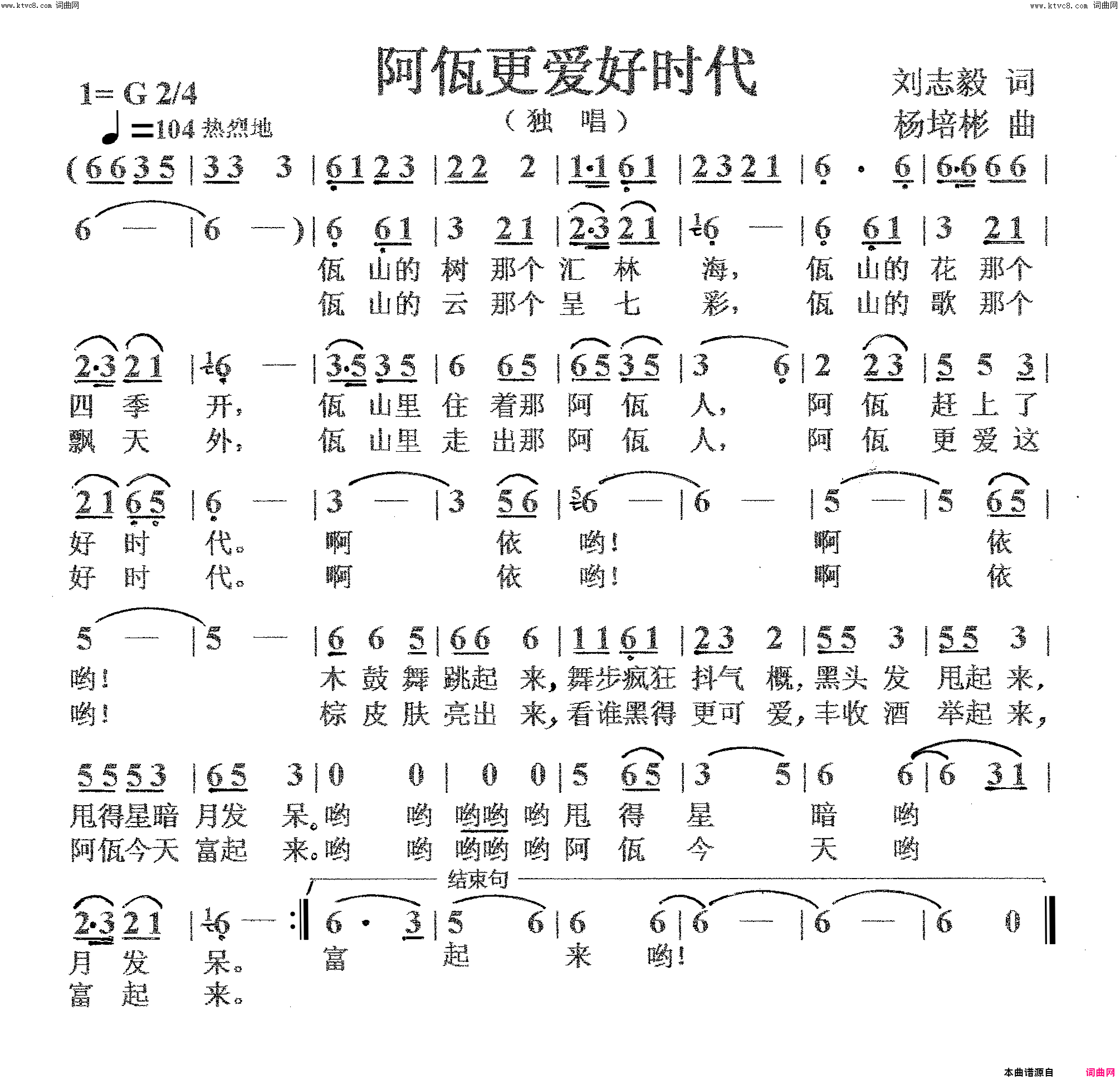 阿佤更爱好时代独唱简谱