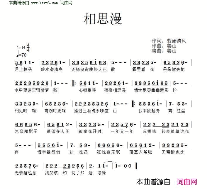 相思漫简谱