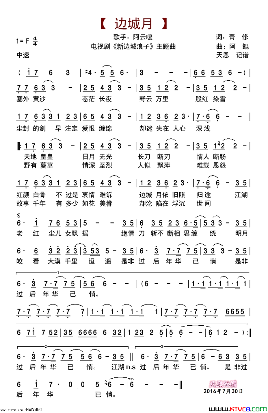 边城月简谱_阿云嘎演唱_青修/阿鲲词曲