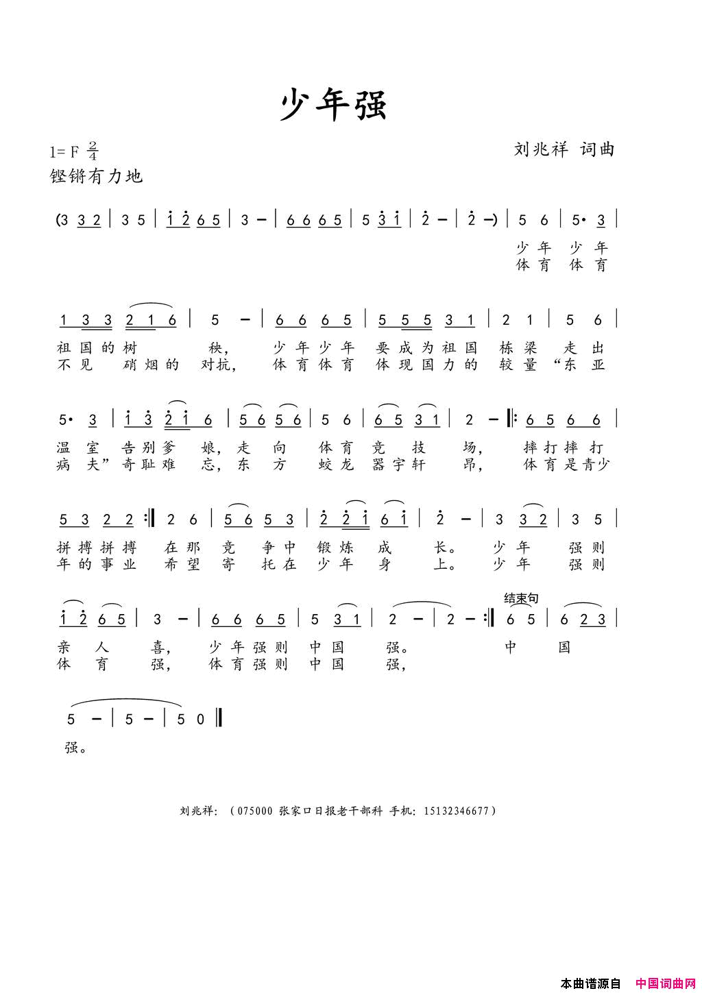 少年强简谱_无演唱_刘兆祥/刘兆祥词曲