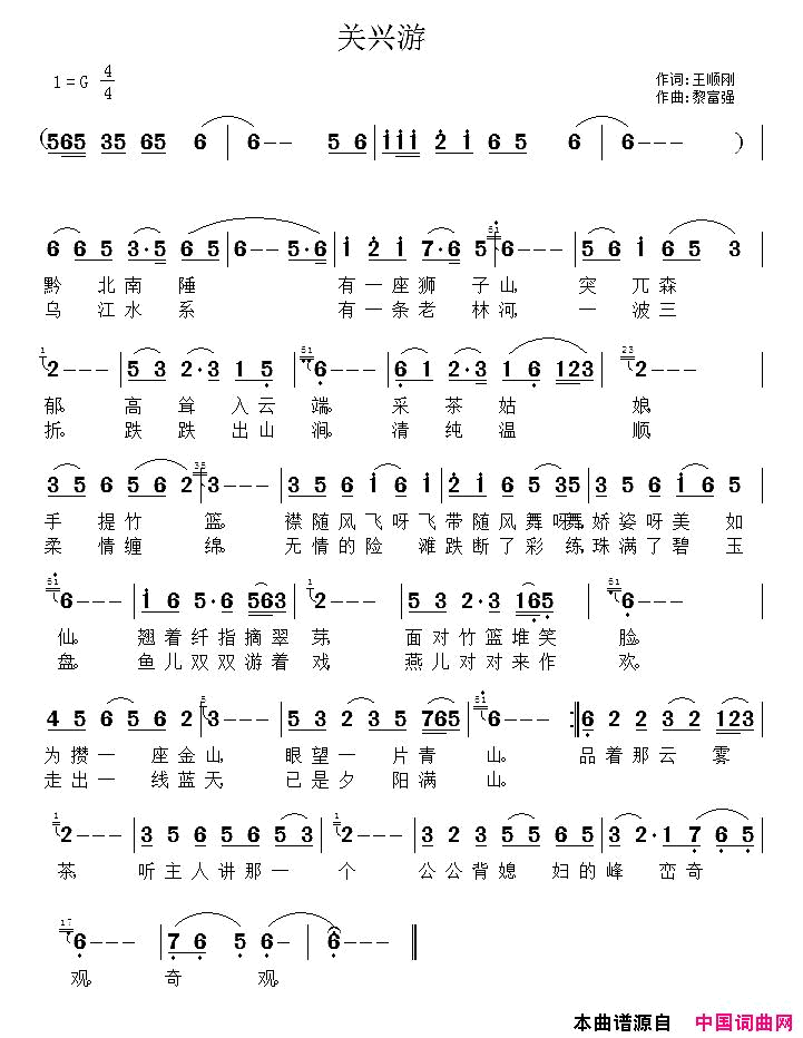 关兴游简谱