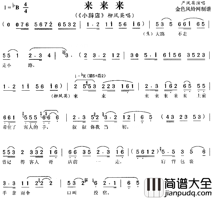 来来来_小辞店_简谱