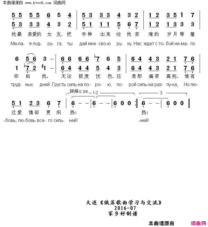 忠贞的爱情ПЕСНЯ_ВЕРНОЙ_ЛЮБВИ中俄简谱简谱