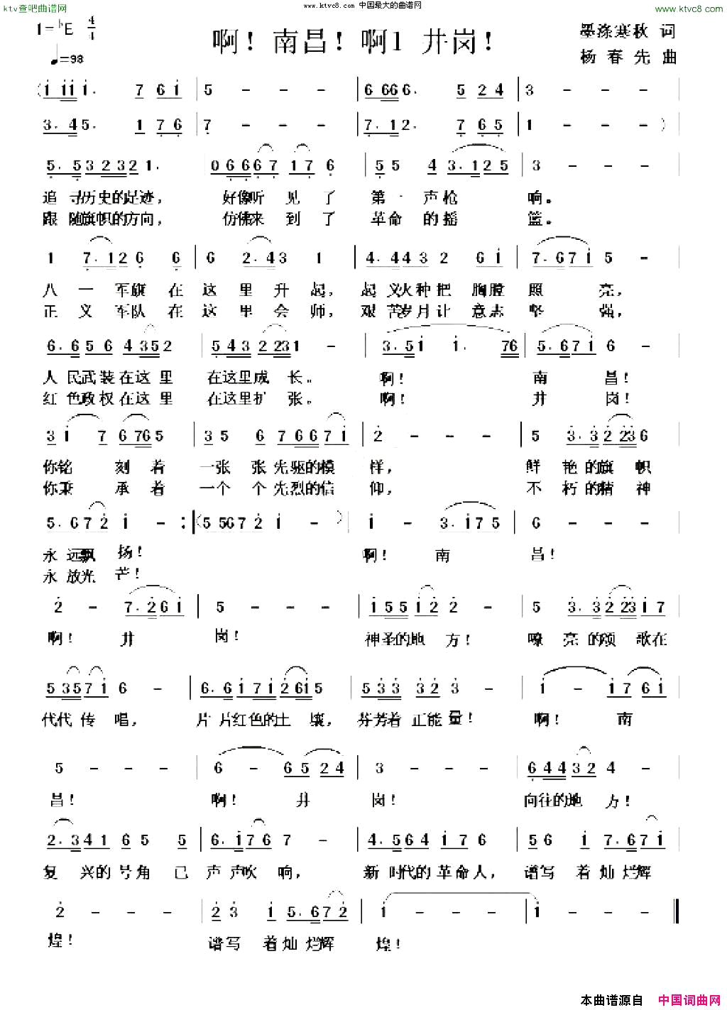 啊，南昌，啊，井岗！简谱