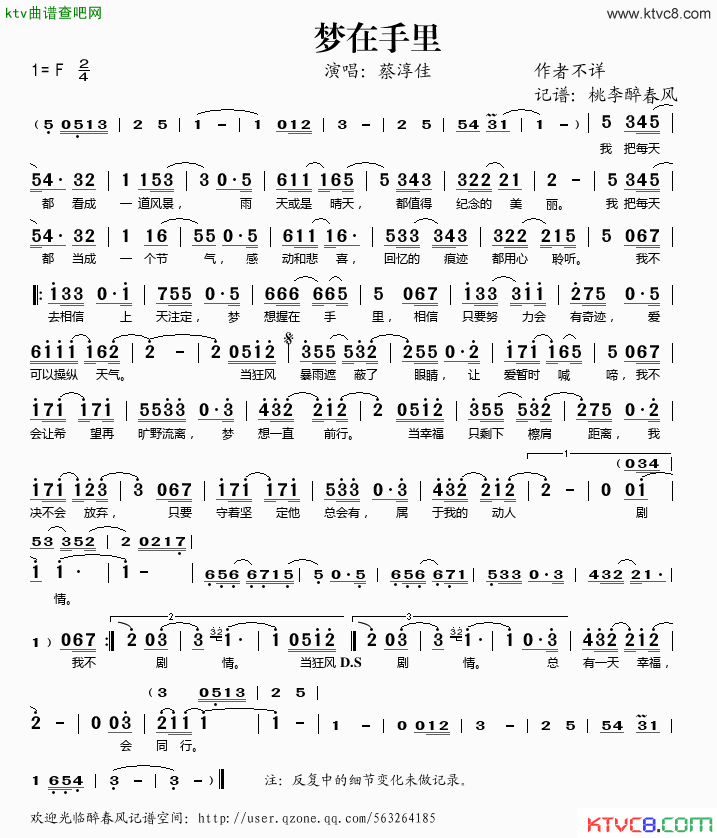 梦在手里简谱_蔡淳佳演唱