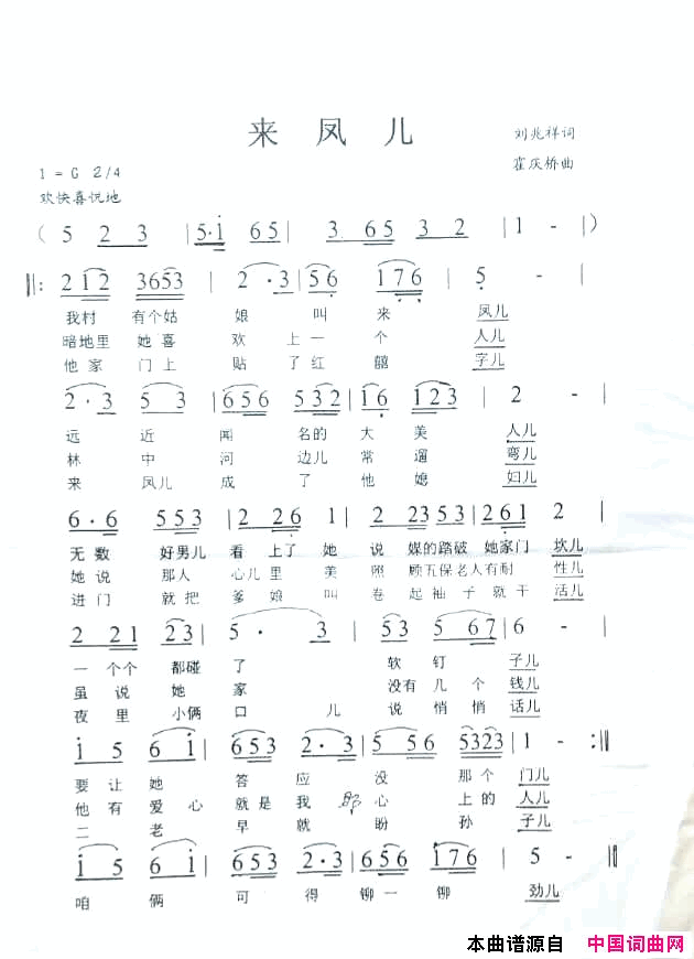 来凤儿简谱_无演唱_刘兆祥/霍庆桥词曲