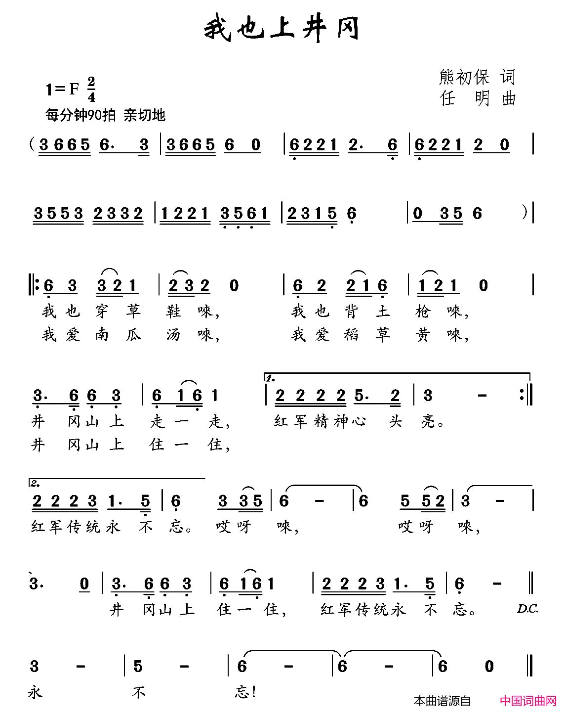 我也上井冈简谱
