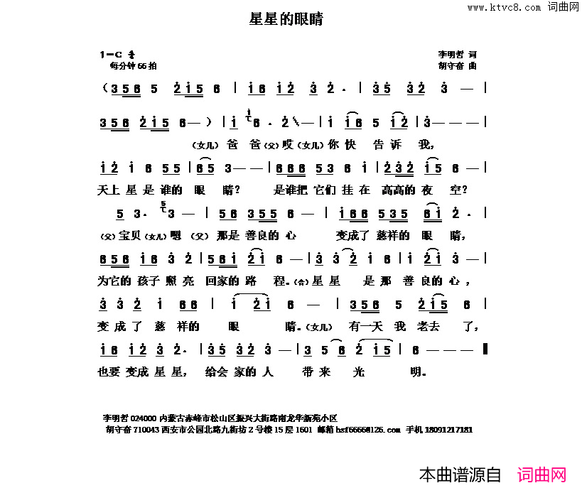 星星的眼睛简谱
